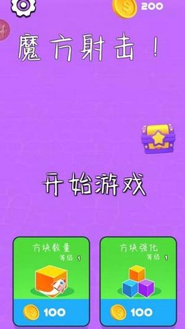 魔方射击图3
