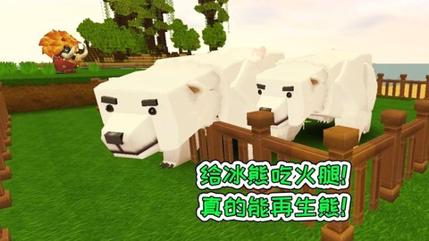 迷你世界如何喂冰熊[图2]