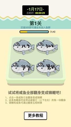 咸鱼翻身啦图2