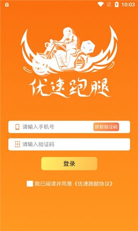 优速跑腿[图1]