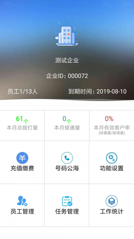 电销宝企业版图2