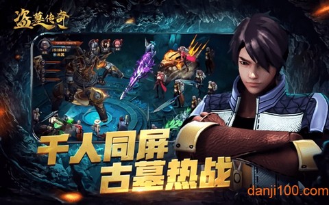 盗墓传奇[图1]