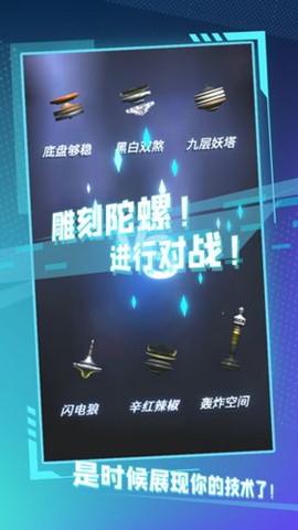 陀螺全靠雕图3