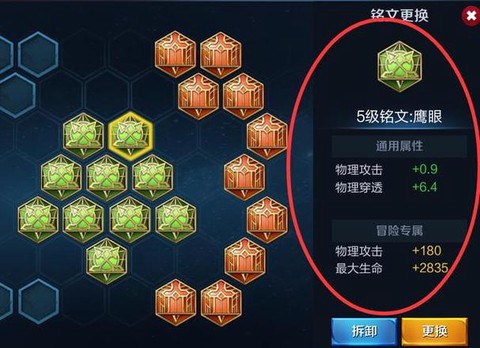 王者荣耀铭文页怎么用[图2]