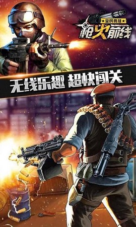 枪火前线图2