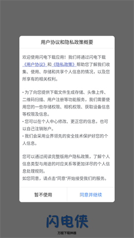 闪电下载[图1]