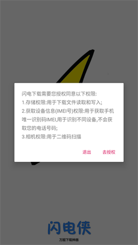 闪电下载[图2]