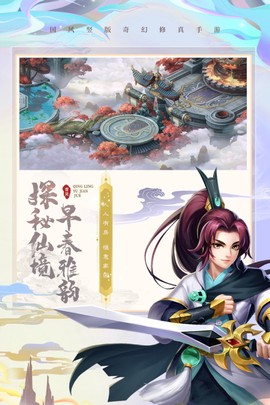 青灵御剑诀图3