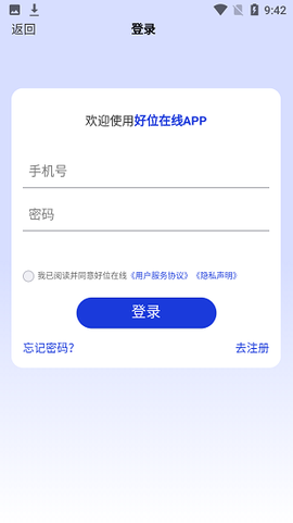 好位在线图2