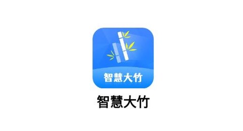 智慧大竹[图1]