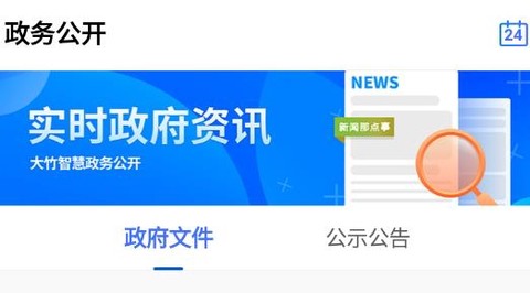 智慧大竹[图3]