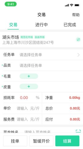 商易通货主图3
