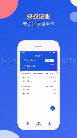 蚂蚁账本[图1]