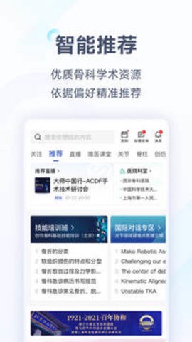 唯医骨科[图1]
