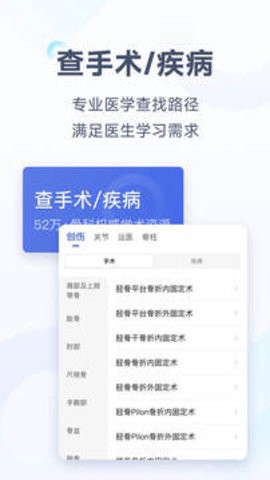 唯医骨科图2