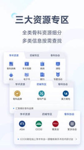 唯医骨科图3