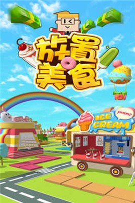 放置美食图3