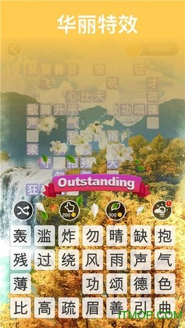 开心成语消消乐图3