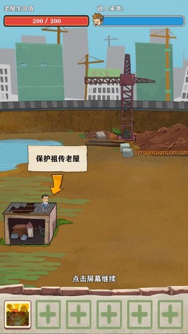 王小屋的屋屋保卫战图1