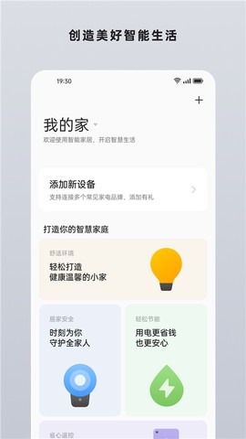 欢太智能家居图1