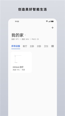 欢太智能家居图2