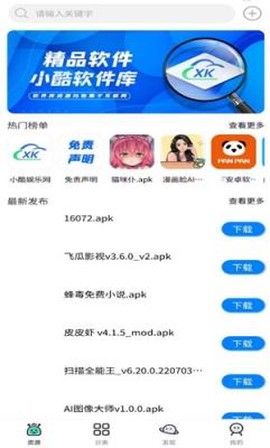小酷软件库[图1]