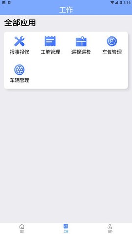 铁建管家[图1]