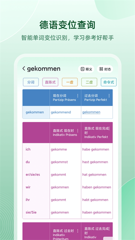 德语助手图1