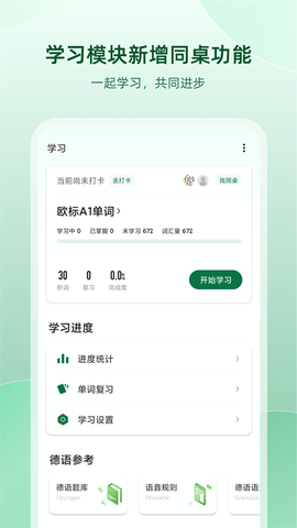 德语助手图2