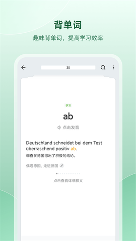 德语助手图3