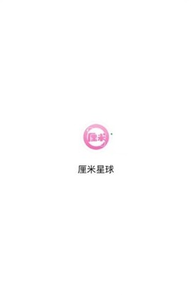 厘米星球图2