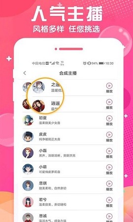 配音玩家图1