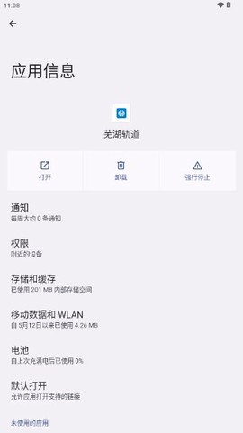 芜湖轨道[图2]