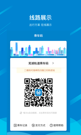 芜湖轨道图2
