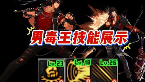 dnf毒王涂毒怎么堆