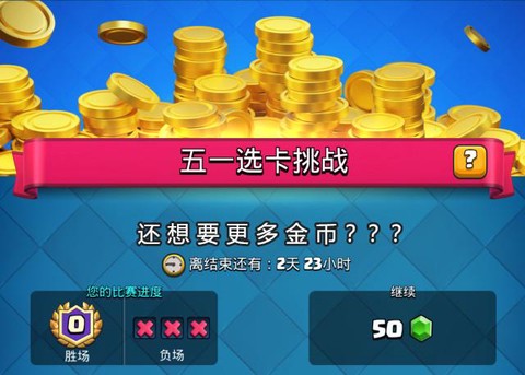皇室战争怎么刷金币