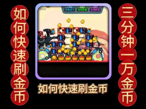 皇室战争怎么刷金币[图1]