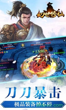 幻世修仙图2