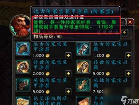 魔兽世界传家怎么买[图2]