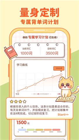 喵喵单词图2