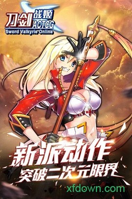 刀剑战姬[图2]