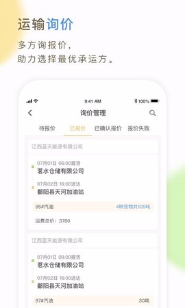 66快车企业端图1