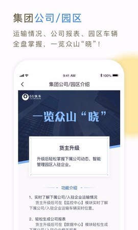 66快车企业端图2