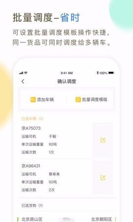 66快车企业端图3