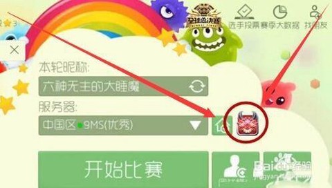 球球大作战猎魔模式怎么组队