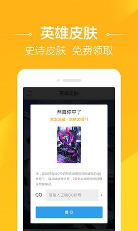 4399王者荣耀助手图1
