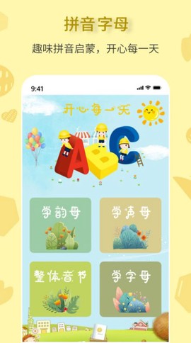 拼音一点通图3