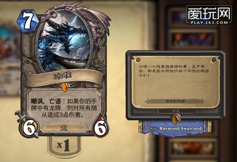 炉石传说冰喉怎么样[图2]