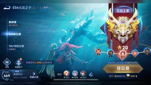 王者荣耀什么段位厉害