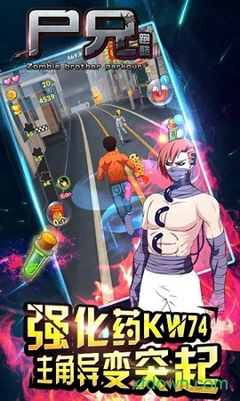 尸兄跑酷[图1]